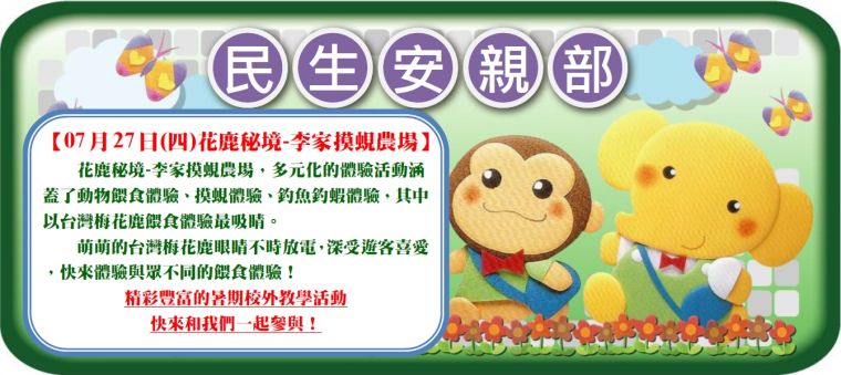 校外教學
